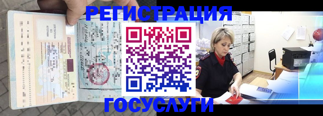 временная регистрация недорого в Электроуглях