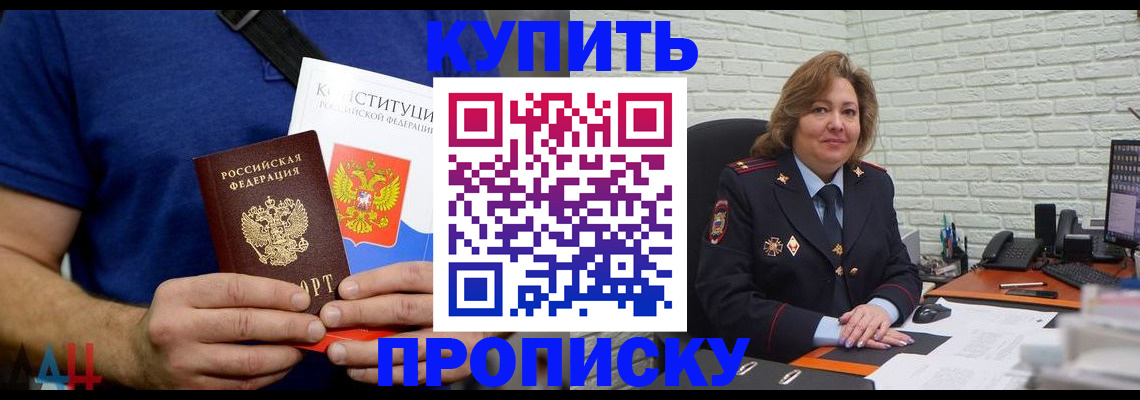 временная регистрация купить в Электроуглях