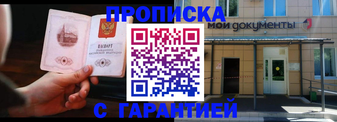 временная регистрация законно в Электроуглях