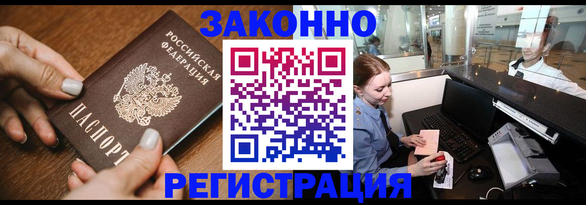 прописка для школы в Электроуглях